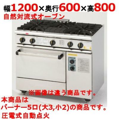 【業務用/新品】【コメットカトウ】ガスレンジ 5口 XY-12605A 幅1200×奥行600×高さ800mm【送料無料】