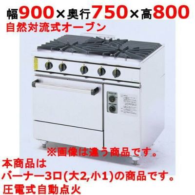 nn(プロフィール必読) コメットカトウ 3口ガスレンジ 都市ガス用 業務用/新品】【コメットカトウ】ガスレンジ 3口 XY-975A 幅900