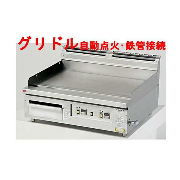 【コメットカトウ】デジタル赤外線グリドル CG-G975（旧型式CGH-975FI4） 幅900×奥行750×高さ300