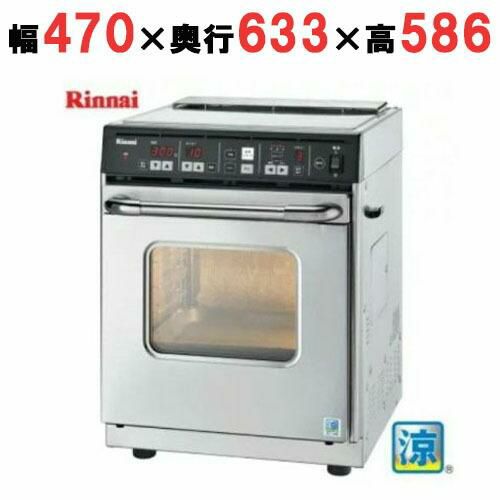 業務用/新品】【リンナイ】ガス高速オーブン卓上 RCK-S10AS(A) 幅470 