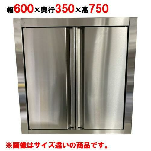 【キッチンテクノ】吊戸棚 標準タイプ 観音扉 KT-HDS-0637 幅600×奥行350×高さ750