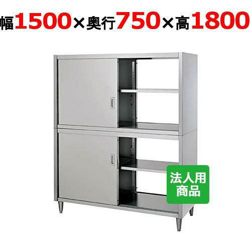 【シンコー】食器棚 両面 幅1500×奥行750×高さ1800 [CW-15075]