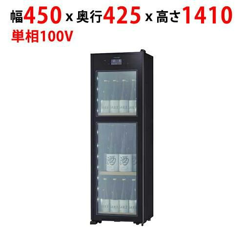 【サンデン】日本酒セラー 85L OSK20-B幅450×奥行425×高さ1,410mm 単相100V