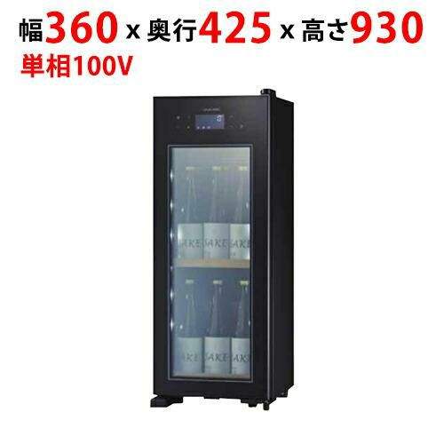 【サンデン】日本酒セラー 40L OSK9-B幅360×奥行425×高さ930mm 単相100V
