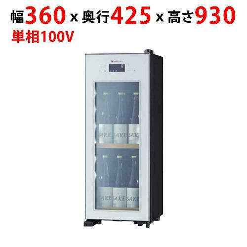 【サンデン】日本酒セラー 40L OSK9-W幅360×奥行425×高さ930mm 単相100V