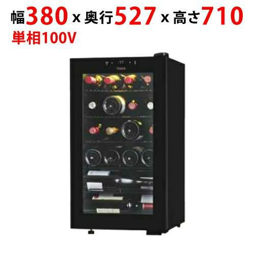 【サンデン】低温冷蔵機能付 ワインセラー 55L SB22幅380×奥行527×高さ710mm 単相100V