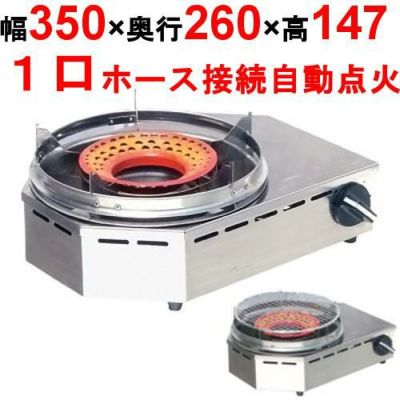 KSR-NK 建厨 コンパクト焼物コンロ LP 幅350×奥行260×高さ147(mm 