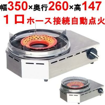 コンパクト焼物コンロ KSR-NK LP