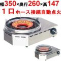 コンパクト焼物コンロ KSR-NK LP