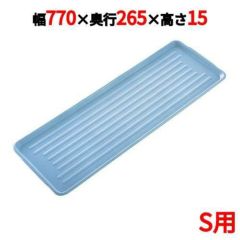 ニューパックカート用 プラトレイ S用 ブルー 770×265