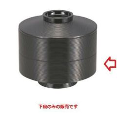 弁当箱 5.5寸大内重黒内朱下段