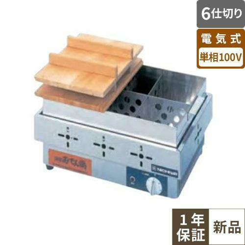 業務用/新品】【ニチワ電機】電気おでん鍋 6仕切 EOK-6N 幅485×奥行335 