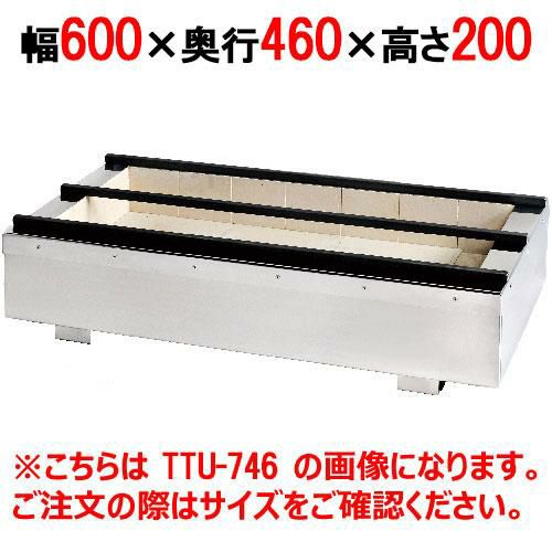 照姫 耐火レンガ木炭コンロ うなぎ型 TTU-646 幅600×奥行460×高さ200mm