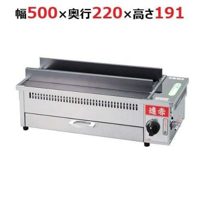 【業務用/新品】EBM 遠赤串焼器 500型 13A(都市ガス) 幅500×奥行220×高さ191(mm)【送料無料】