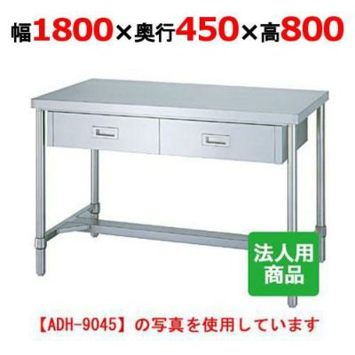 【シンコー】作業台 H枠 引出4個付 WDH-18045 幅1800×奥行450×高さ800mm