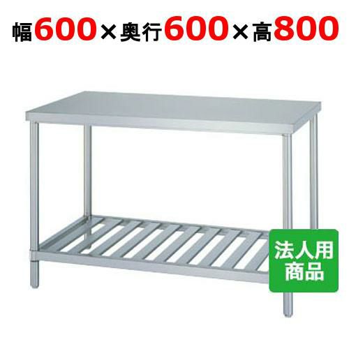 【シンコー】作業台 スノコ WS-6060 幅600×奥行600×高さ800mm