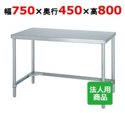 【シンコー】作業台 三方枠 WT-7545 幅750×奥行450×高さ800mm