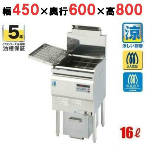 【コメットカトウ】【ガスフライヤー】オイルセービングフライヤー16L /CF3-GD18L/スタンダードタイプ 幅450X奥行600X高さ800