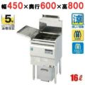 【コメットカトウ】【ガスフライヤー】オイルセービングフライヤー16L /CF3-GD18L/スタンダードタイプ 幅450X奥行600X高さ800
