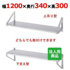 業務用/新品】【東製作所】平棚 FS-1500-350 幅1500×奥行350×高さ200mm 【送料無料】 | 平棚 | 業務用厨房機器・調理道具・家具・食器の通販・買い取りサイト  テンポスドットコム