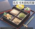 そば弁当 8.5寸木目松花堂用十字底板付黒天朱