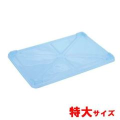 EBM PP半透明カラー番重 蓋 特大 ブルー(サンコー製)