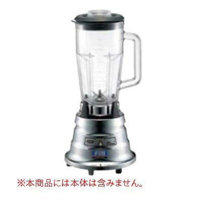ブレンダーBB-900用 ステンレス容器(蓋付)CAC35