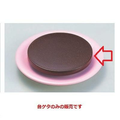 寿司ゲタ 丸型高台ゲタ 梨地 底面N．S加工/業務用食器