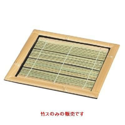 竹ス 竹ス(黒竹入)(17×17cm)1枚
