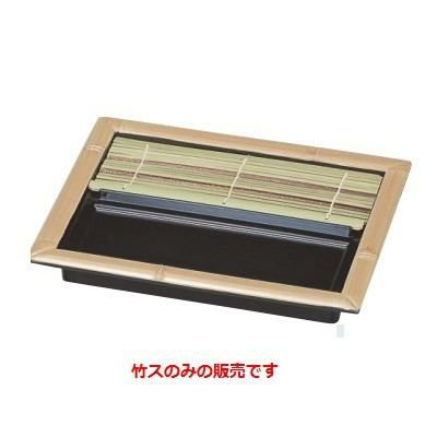 竹ス 天盛そば皿白木(重厚型)竹ス(黒竹入)(22.7×8cm)1枚