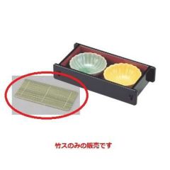 竹ス 竹ス