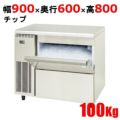 【フクシマガリレイ】製氷機 チップアイスメーカー  FIC-A100CTL 幅900×奥行600×高さ800(mm) 単相100V