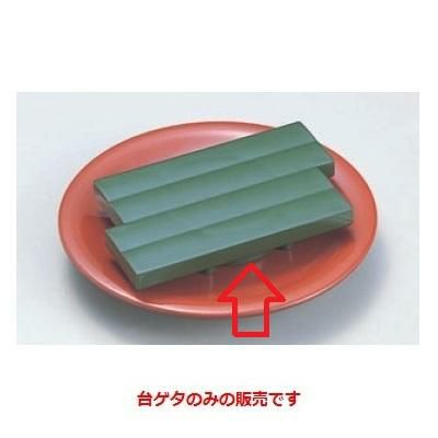 寿司ゲタ イカダ型高台ゲタ(大) グリーン 底面N.S加工