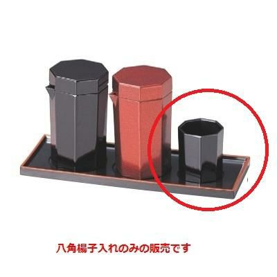 楊枝 八角楊子入れ 黒