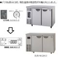 【パナソニック】冷蔵コールドテーブル 自然対流式 SUR-N1541J 幅1500×奥行450×高さ800mm