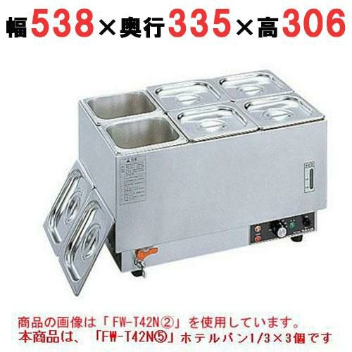 フーズウォーマー ホテルパン1/3×3個 ヨコ型 幅538×奥行335×高さ306mm