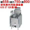 業務用/新品】【マルゼン】ハイグレード自動ゆで麺機 MRH-L06 幅 業務用/新品】【マルゼン】ハイグレード自動ゆで麺機 MRH-L06 幅