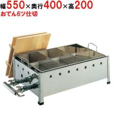 0876720 【EBM】ガス式おでん鍋 マッチ点火式 尺8 8ツ仕切 都市ガス