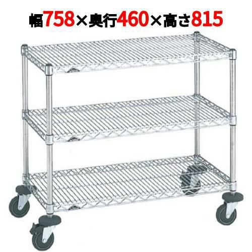 スーパーエレクターカート ミニカート NMCB-S 幅758×奥行460×高さ815