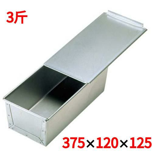 アルタイト 食パンケース 3斤 蓋付 375×120×125