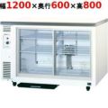 【パナソニック】冷蔵ショーケース スライド扉 アンダーカウンター  SMR-V1261C 幅1200×奥行600×高さ800(mm) 単相100V【送料無料】