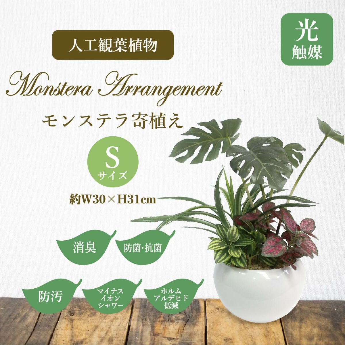 人工観葉植物 モンステラ寄植え Sサイズ/業務用/新品
