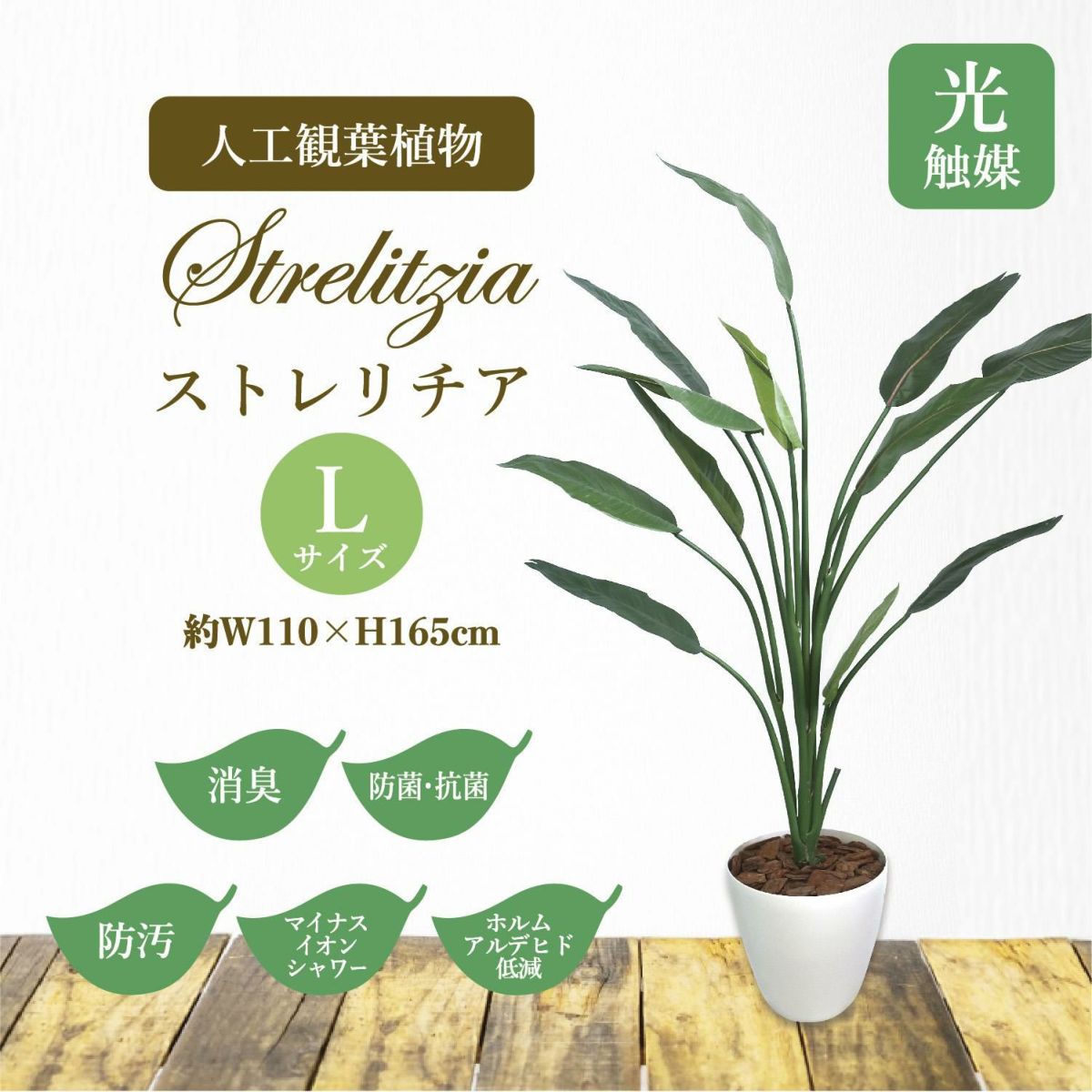 人工観葉植物 ストレリチア Lサイズ/業務用/新品/送料無料