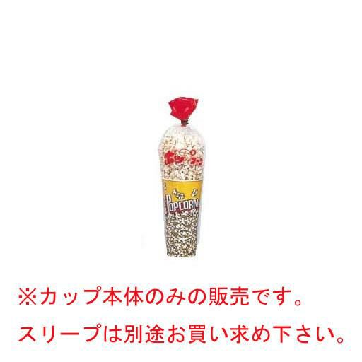 ポップコーンカップ V24 (1000個入) 直径94×高さ174