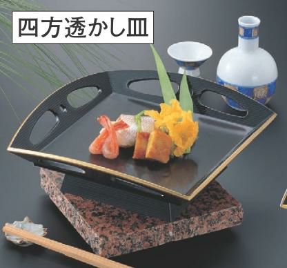盛器 四方透かし皿黒天金足付