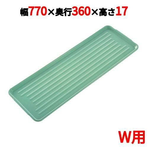 ニューパックカート用 プラトレイ W用 グリーン 770×360