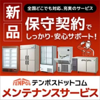 冷機器　保守メンテナンスサービス