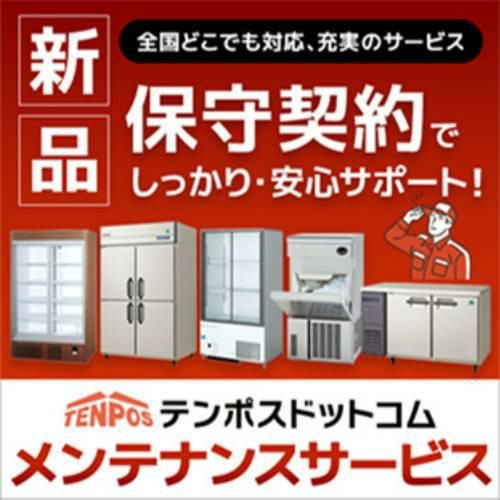 冷機器　保守メンテナンスサービス