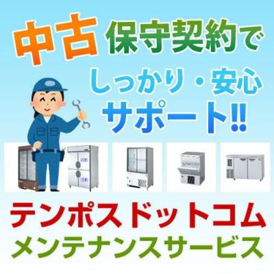 【中古】保守契約【プロ用】