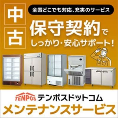 【中古】保守契約【プロ用】
